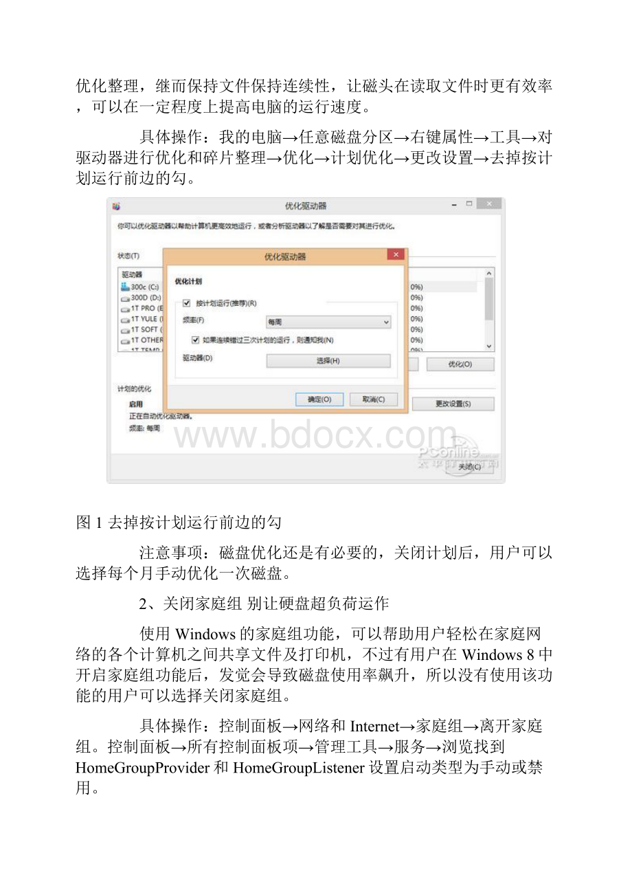 Windows 81 手动优化win10通用.docx_第2页