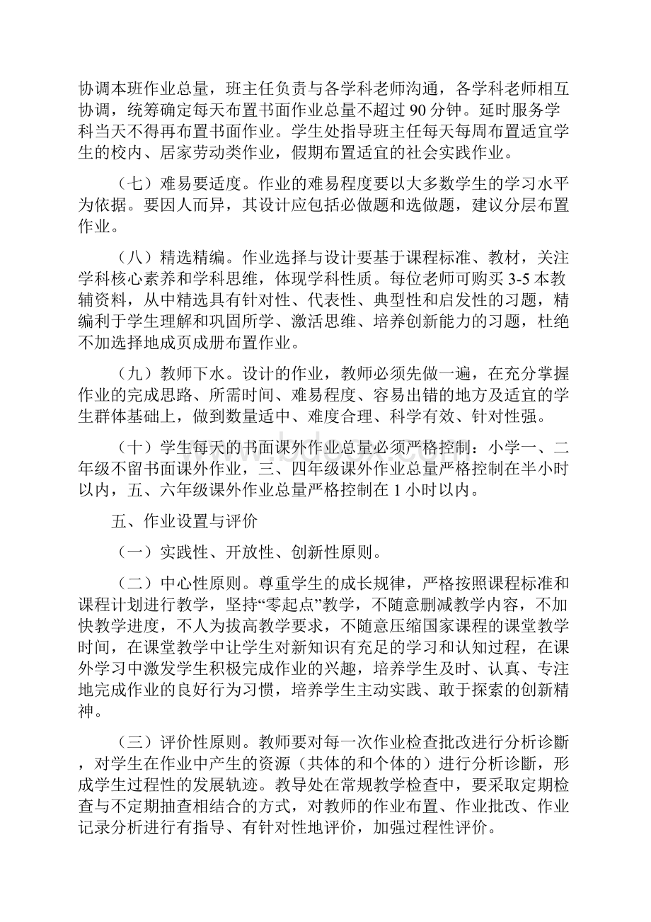 某第一中学学校落实双减政策加强作业管理实施方案Word文件下载.docx_第3页