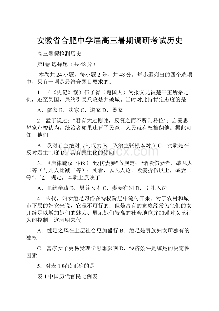 安徽省合肥中学届高三暑期调研考试历史.docx