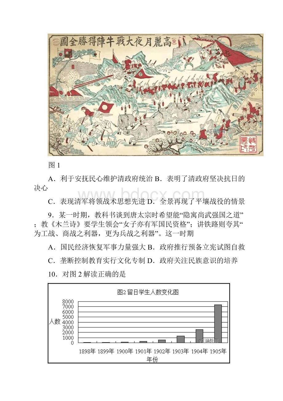 安徽省合肥中学届高三暑期调研考试历史.docx_第3页