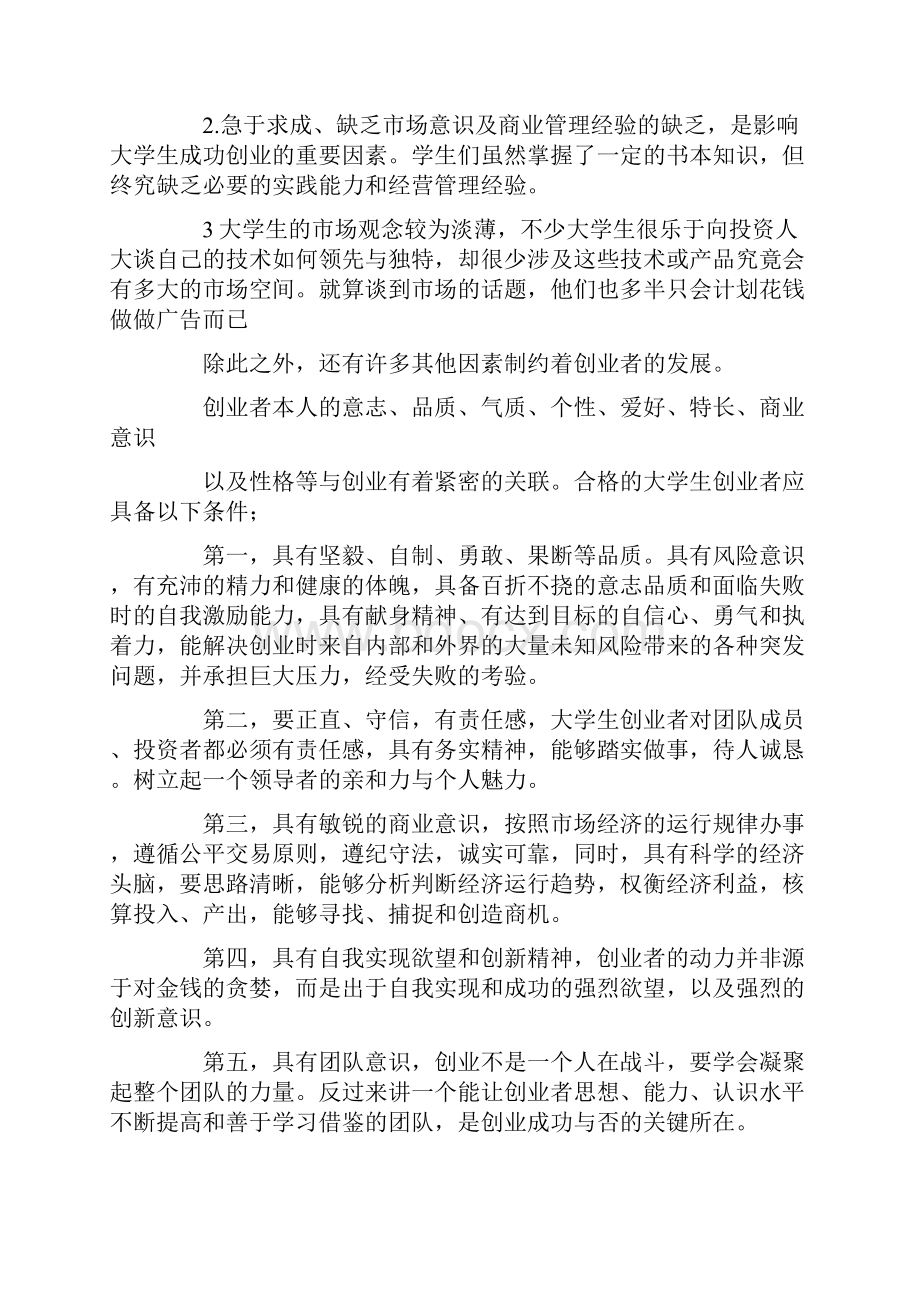 毕业大学生创业的实习报告Word格式.docx_第3页