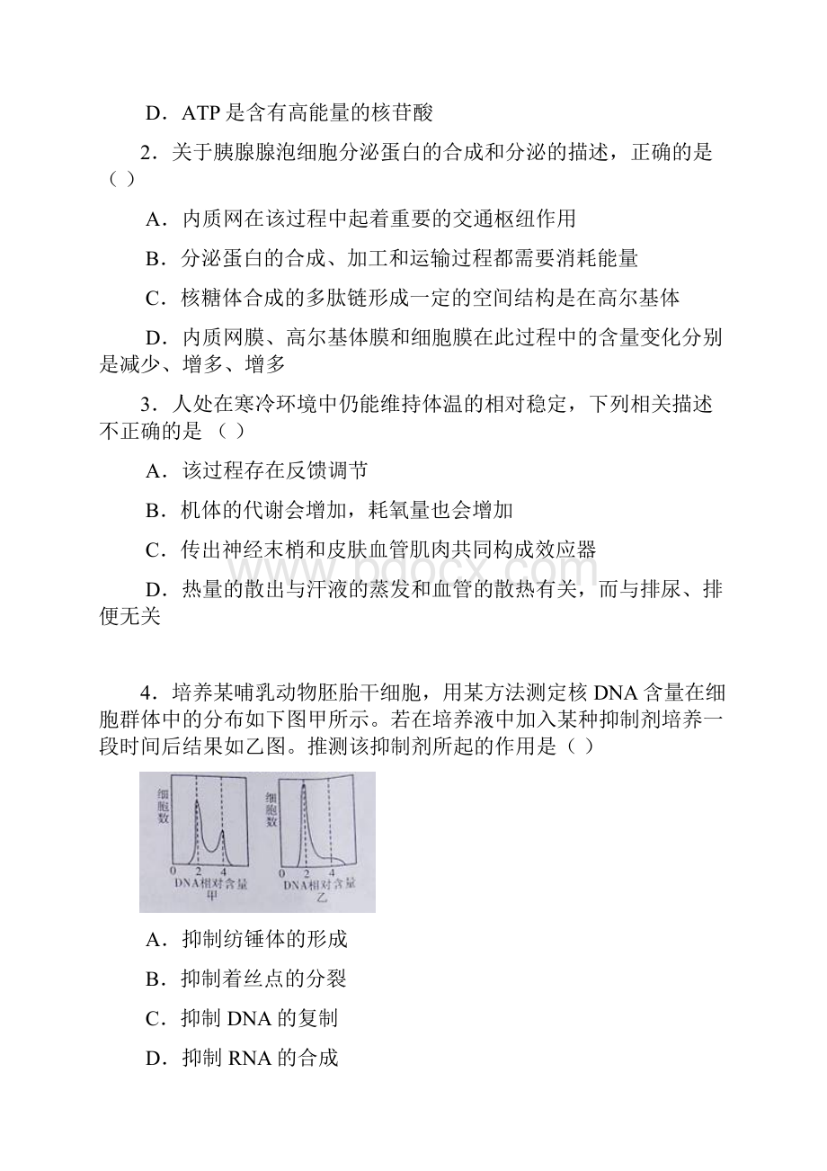 湖北省武汉市届高三二月调研考试试题理综版.docx_第2页