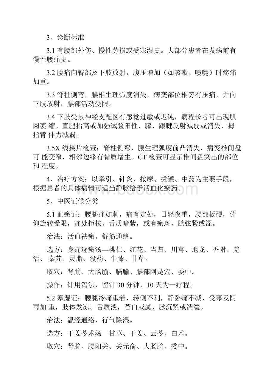 优势病种护理常规Word格式.docx_第2页