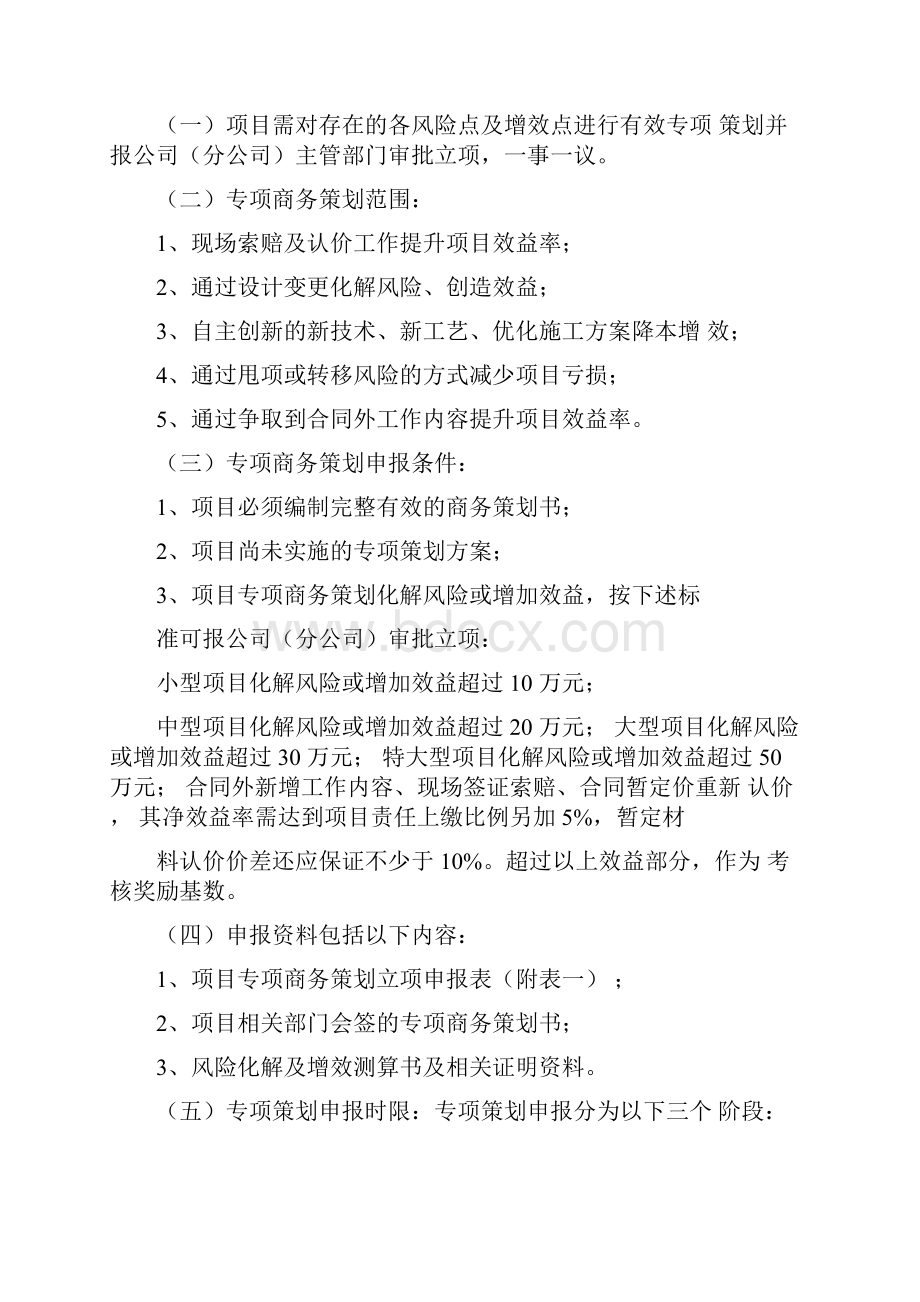 项目专项商务策划实施管理办法发文.docx_第3页