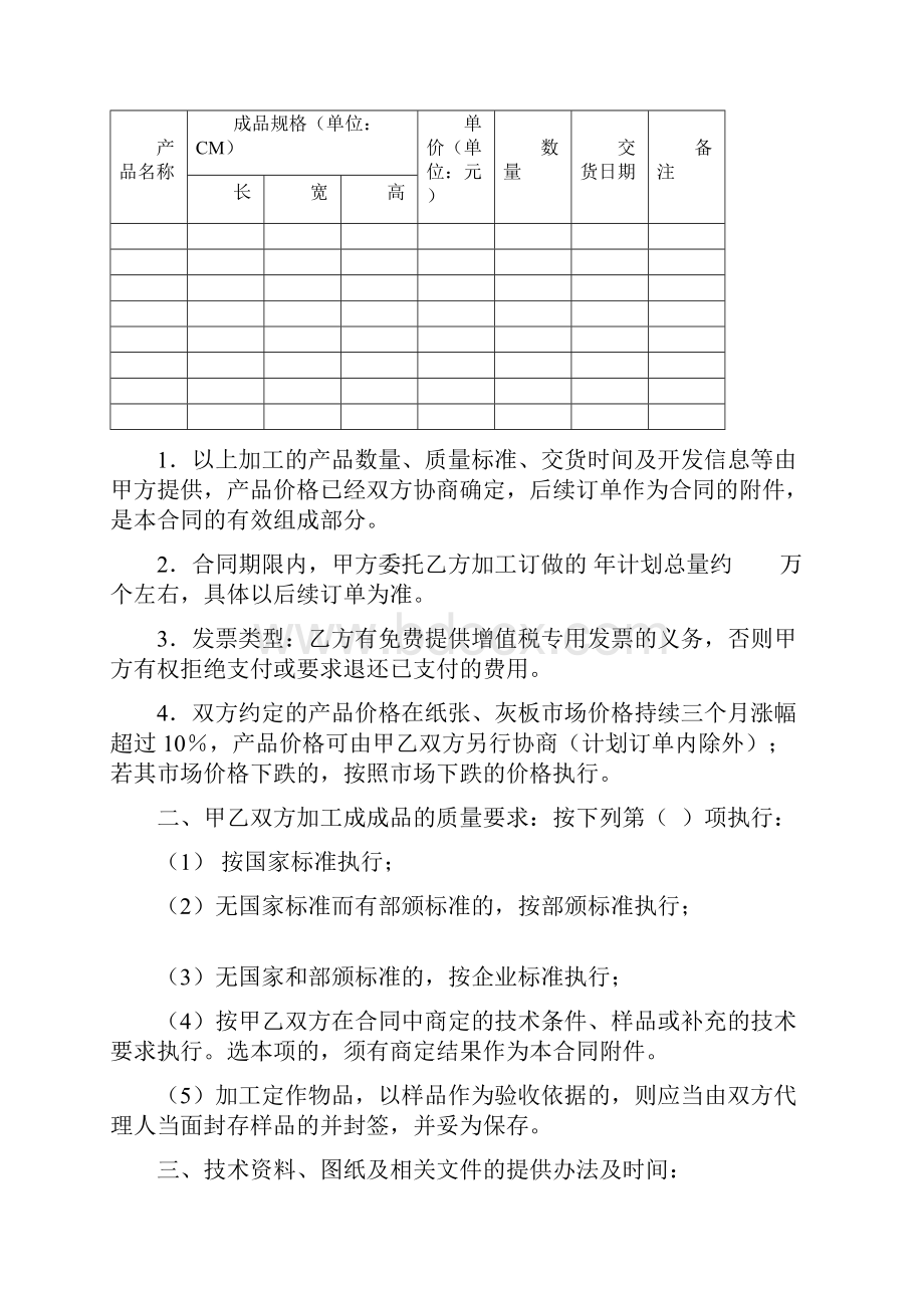 三方加工承揽合同Word文件下载.docx_第2页