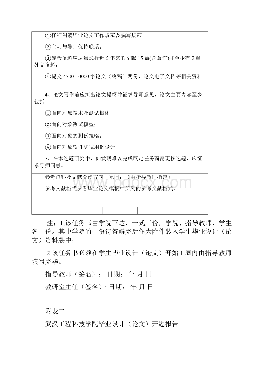 毕业设计论文答辩申请书武汉工程科技学院教务处Word格式文档下载.docx_第2页