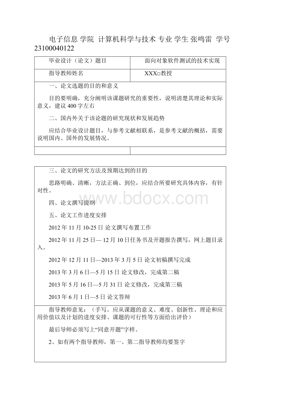 毕业设计论文答辩申请书武汉工程科技学院教务处Word格式文档下载.docx_第3页