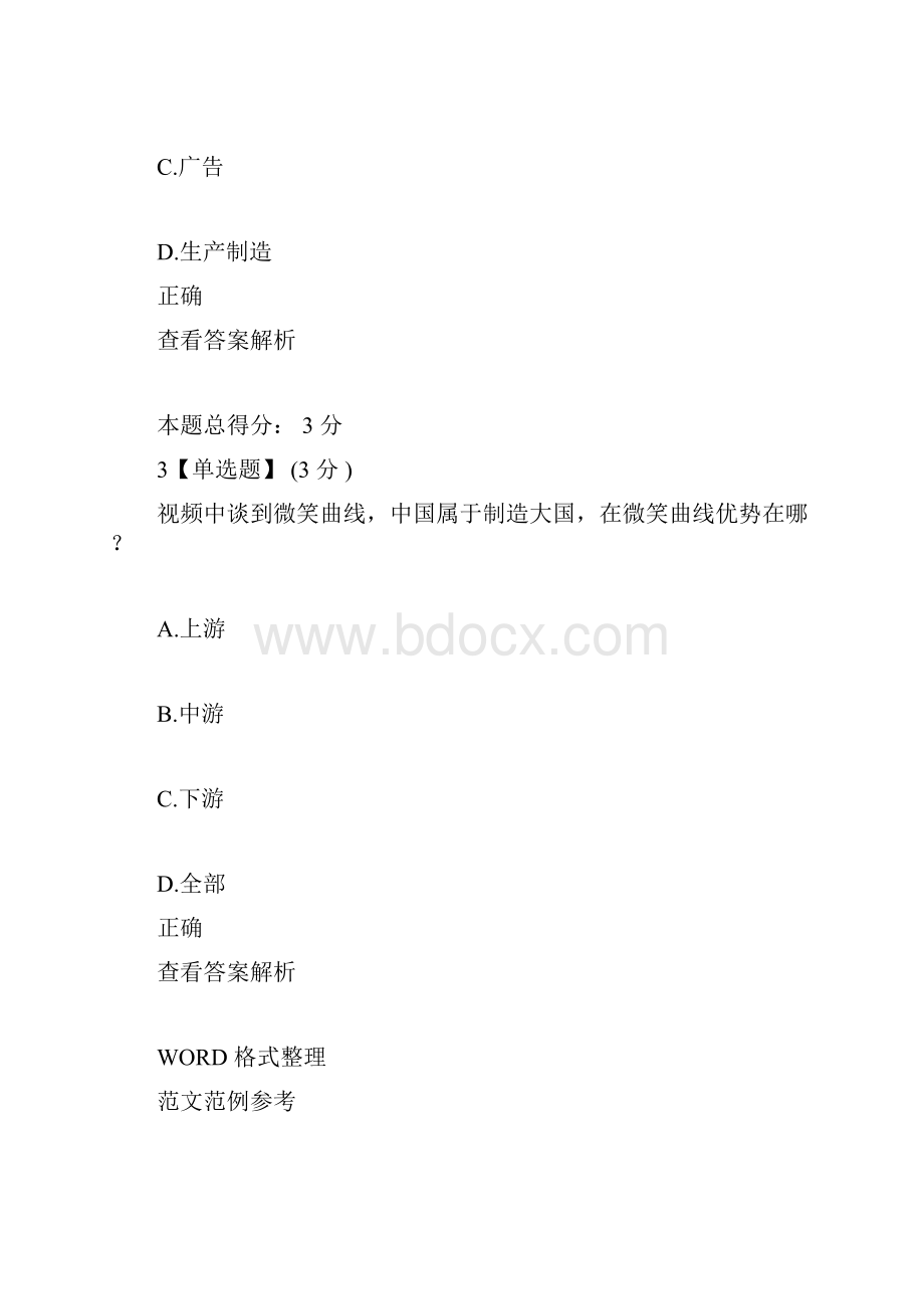 智慧树设计创意生活章节测试答案解析.docx_第2页