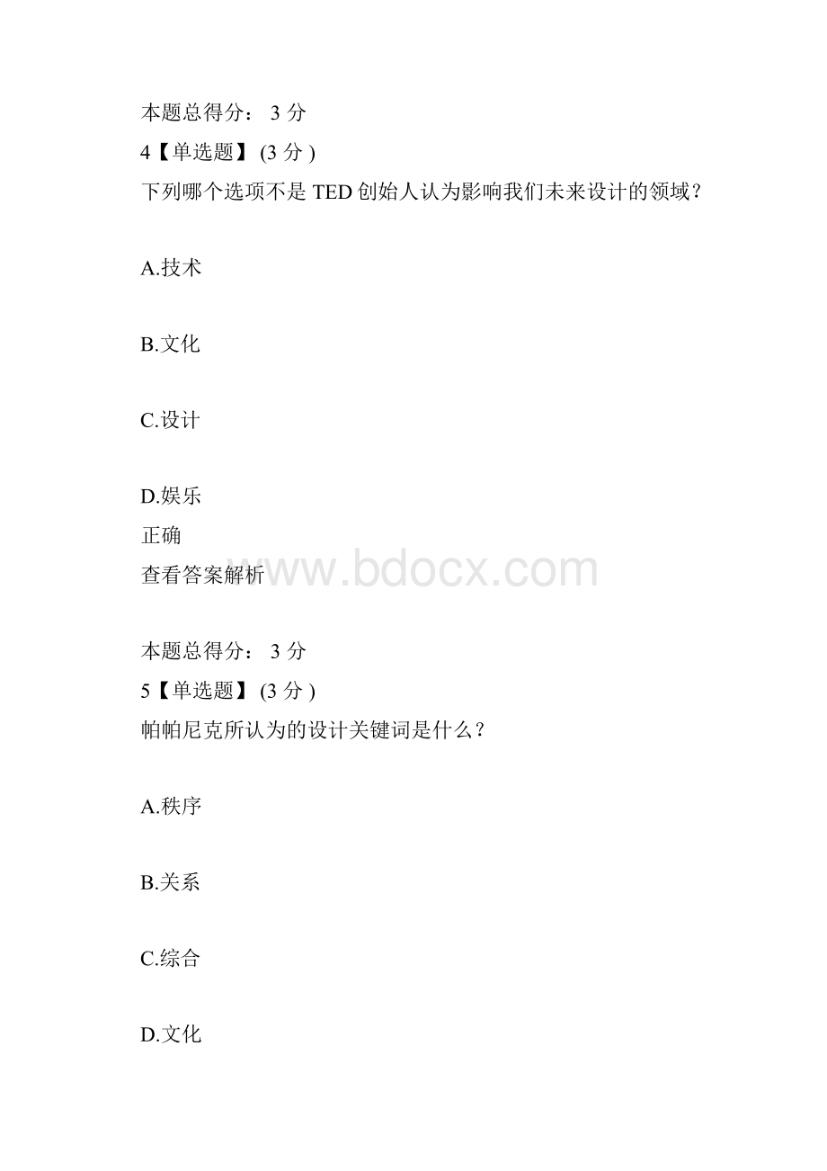 智慧树设计创意生活章节测试答案解析.docx_第3页