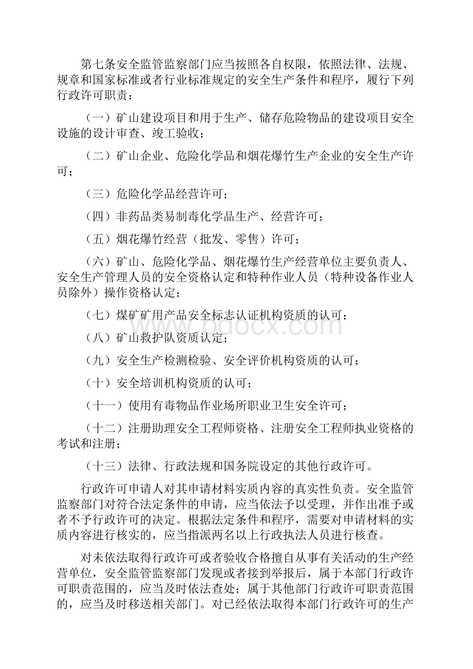 责任追究暂行规定国家安全生产监督管理总局24号令Word文档下载推荐.docx_第3页