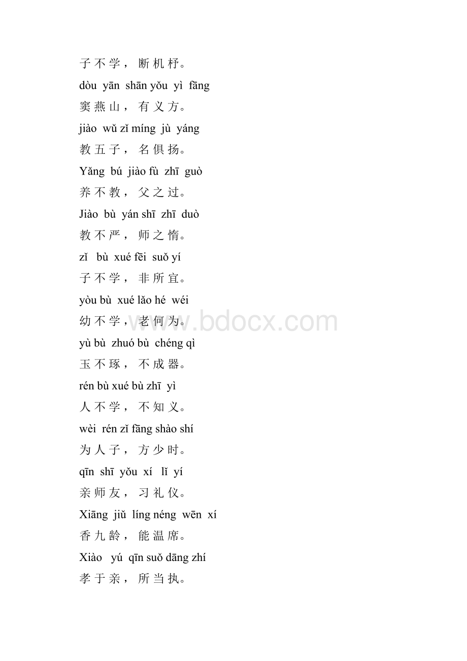 三字经全文带拼音Word文档格式.docx_第2页