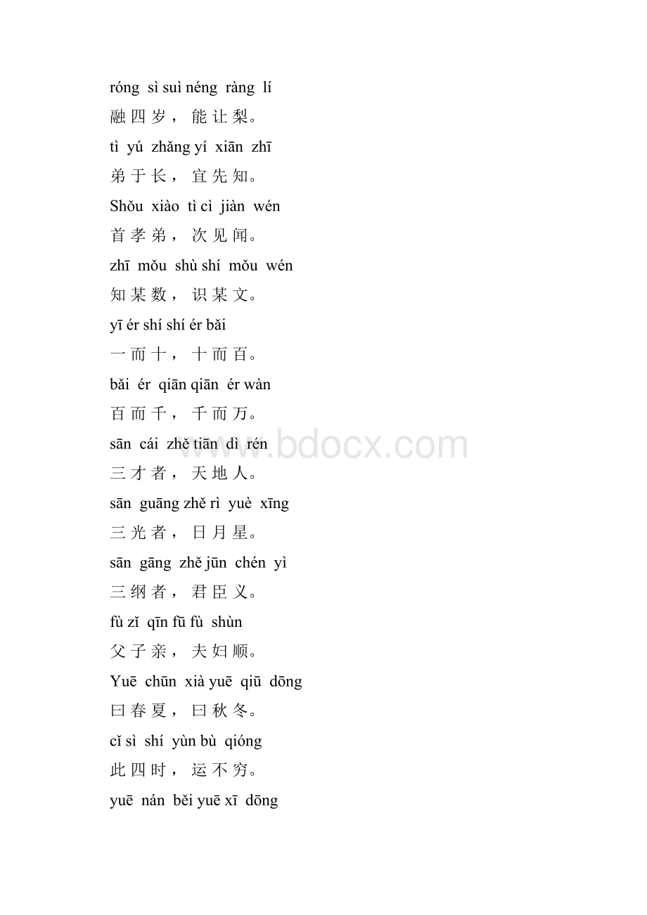 三字经全文带拼音Word文档格式.docx_第3页