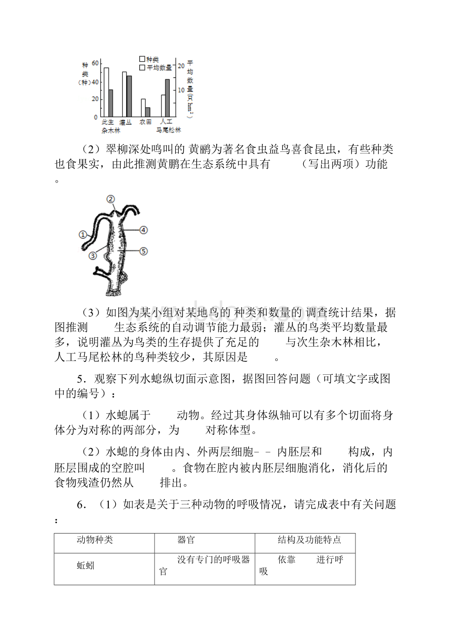 八年级上册非选择题训练文档格式.docx_第3页