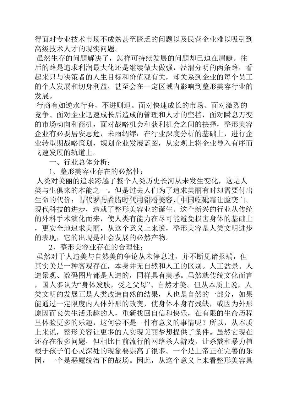 中国整形美容行业分析报告.docx_第2页