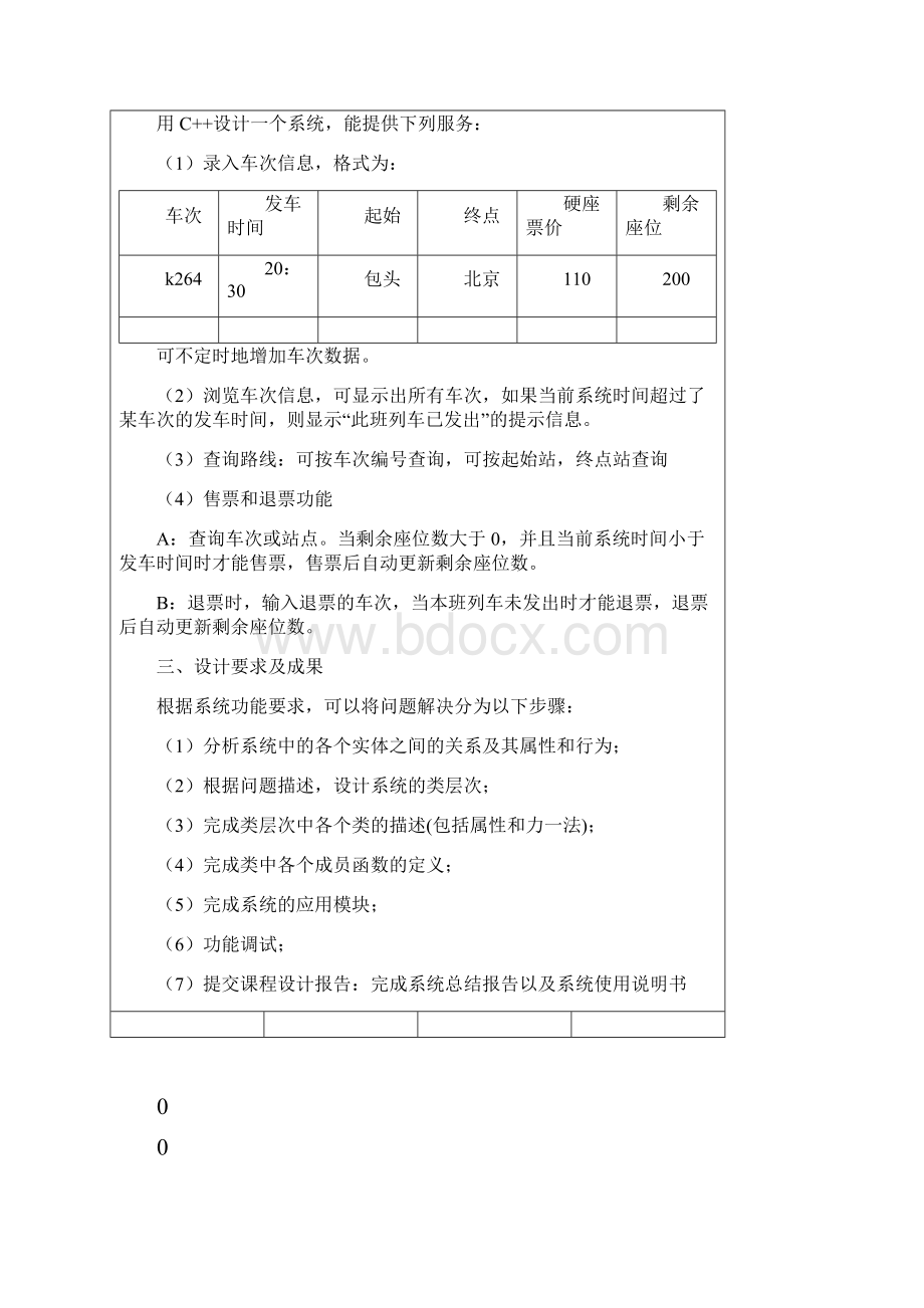 铁路售票管理系统完整版.docx_第2页