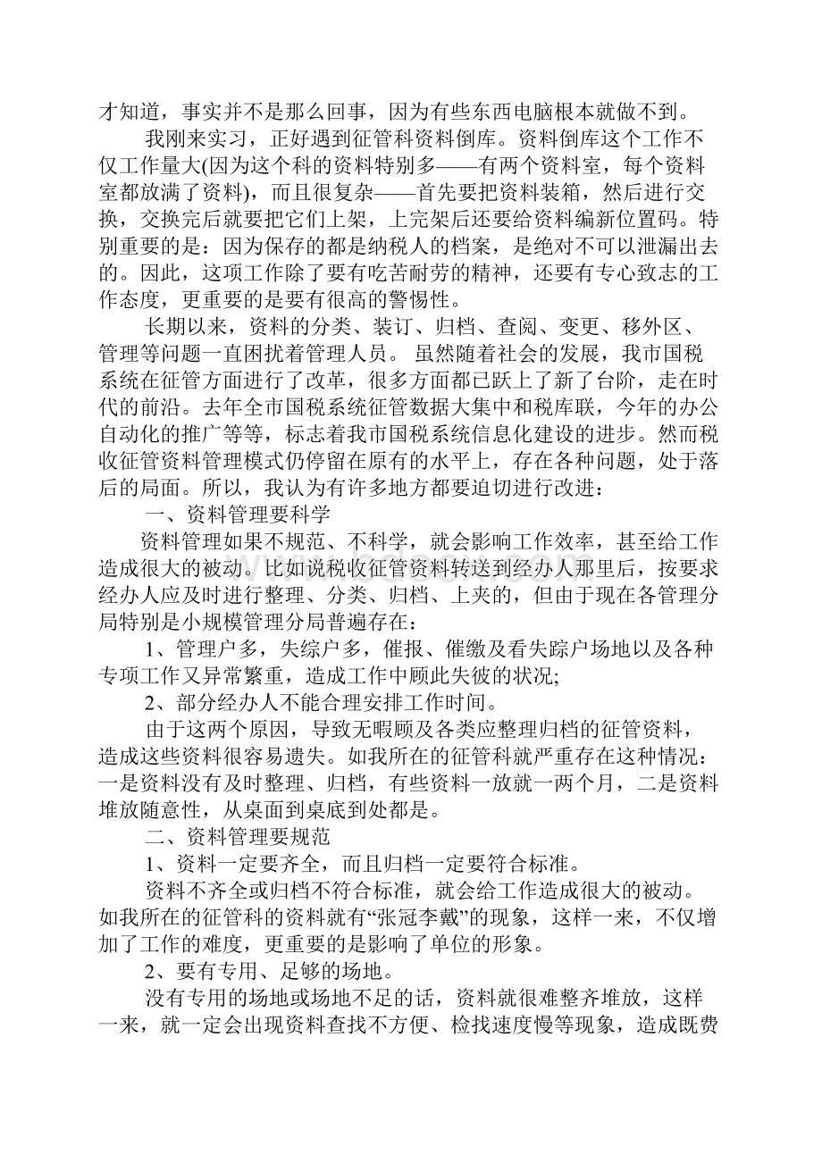 中专生毕业实习报告Word文件下载.docx_第3页