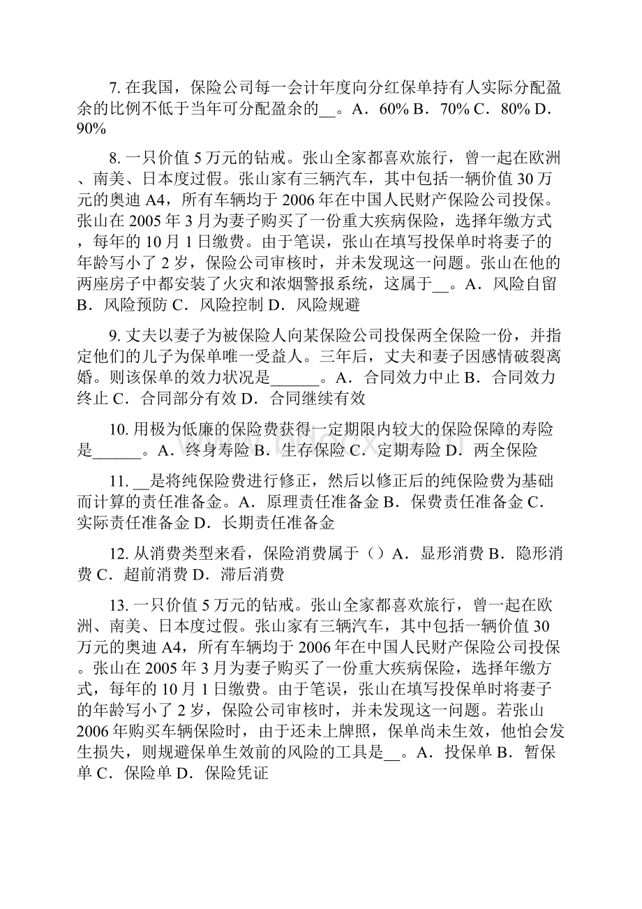 下半年海南省保险推销员模拟试题.docx_第2页