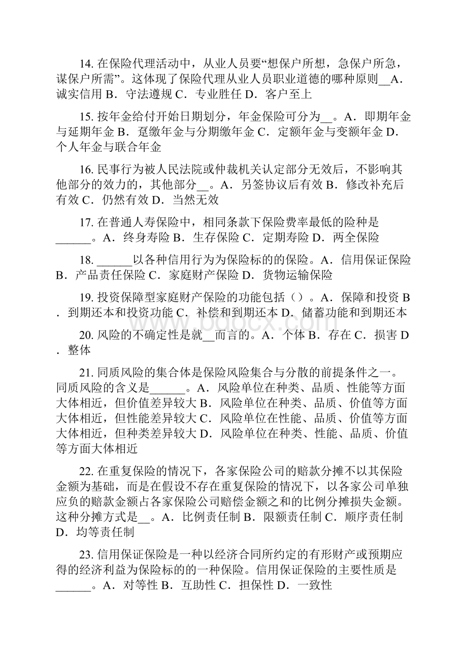 下半年海南省保险推销员模拟试题.docx_第3页