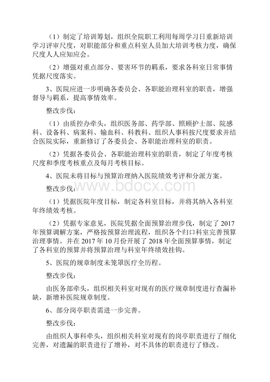 关于三甲复审现场评价结果的整改报告.docx_第2页