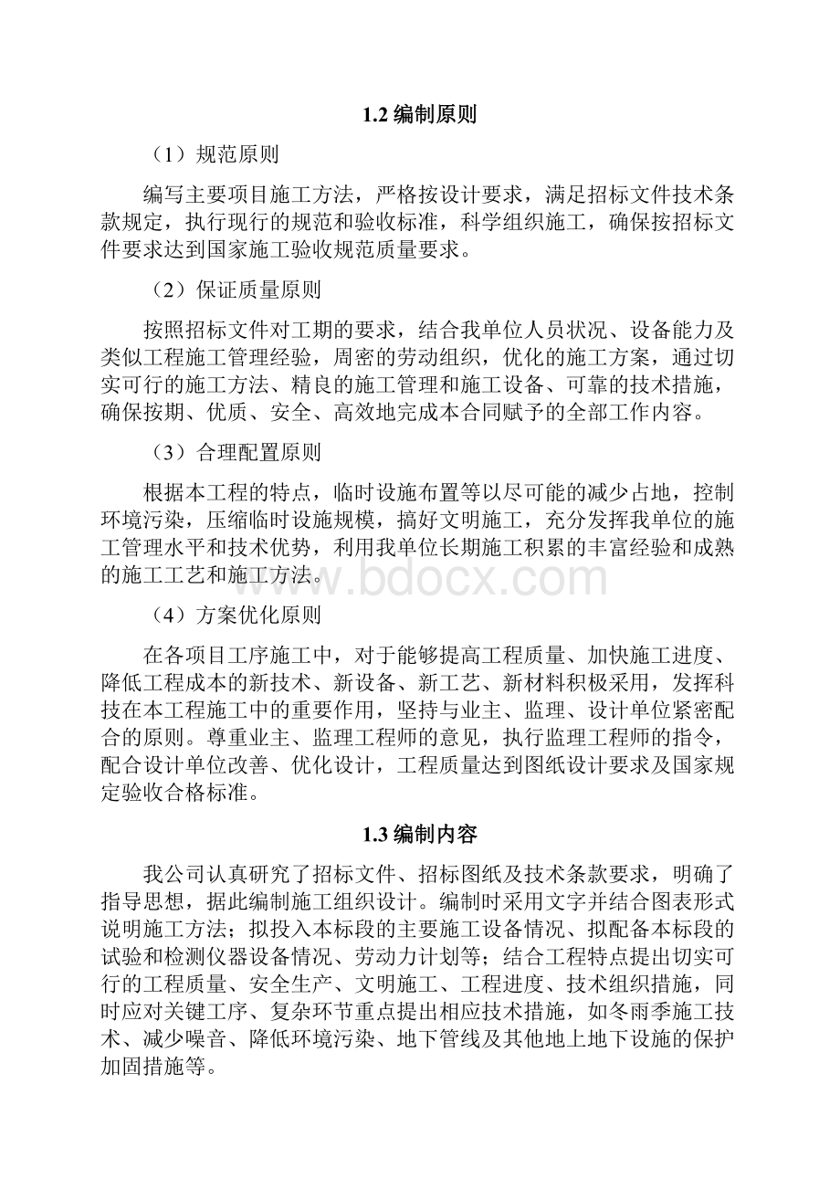 围垦工程临时河道工程施工组织设计方案.docx_第2页