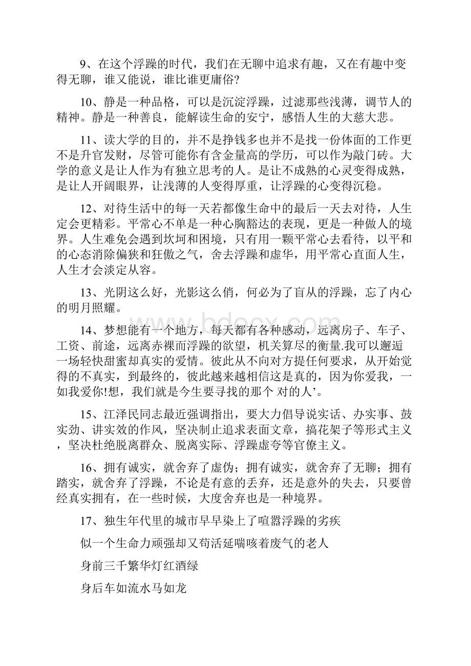 关于浮躁的名言警句.docx_第2页