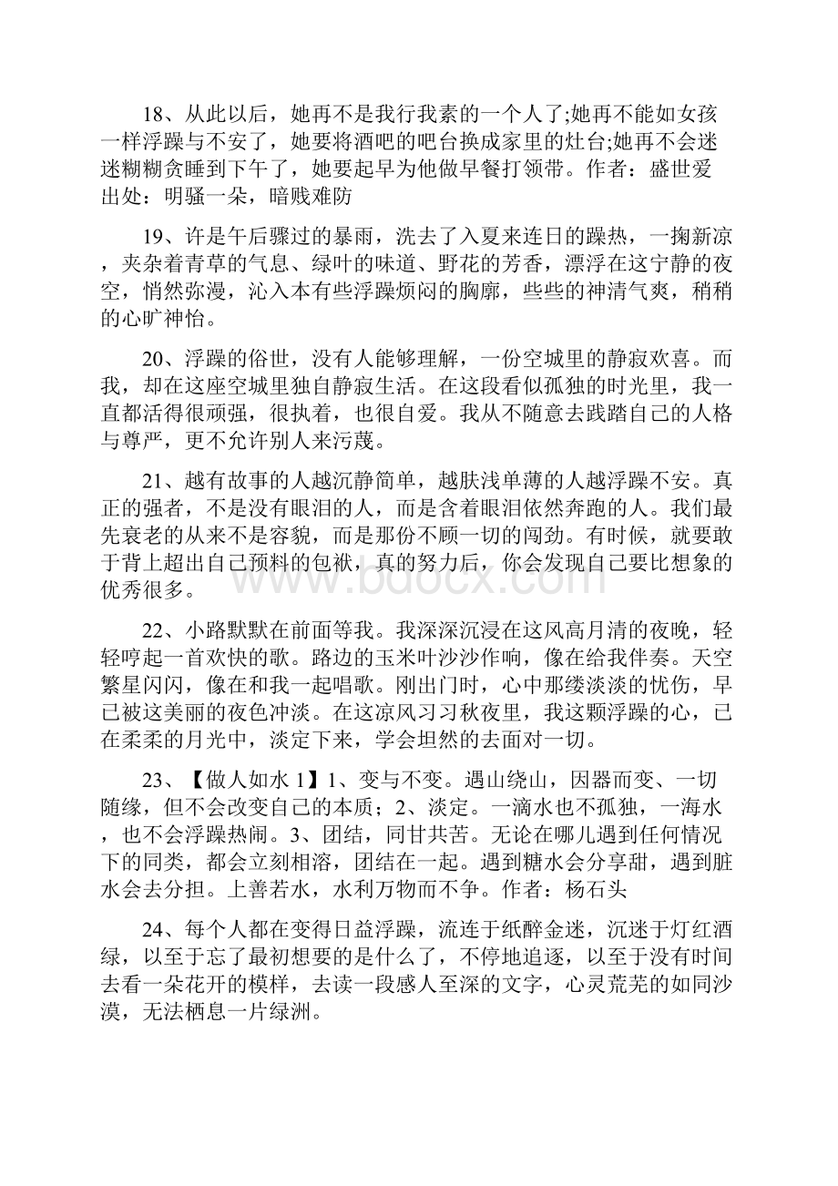 关于浮躁的名言警句.docx_第3页