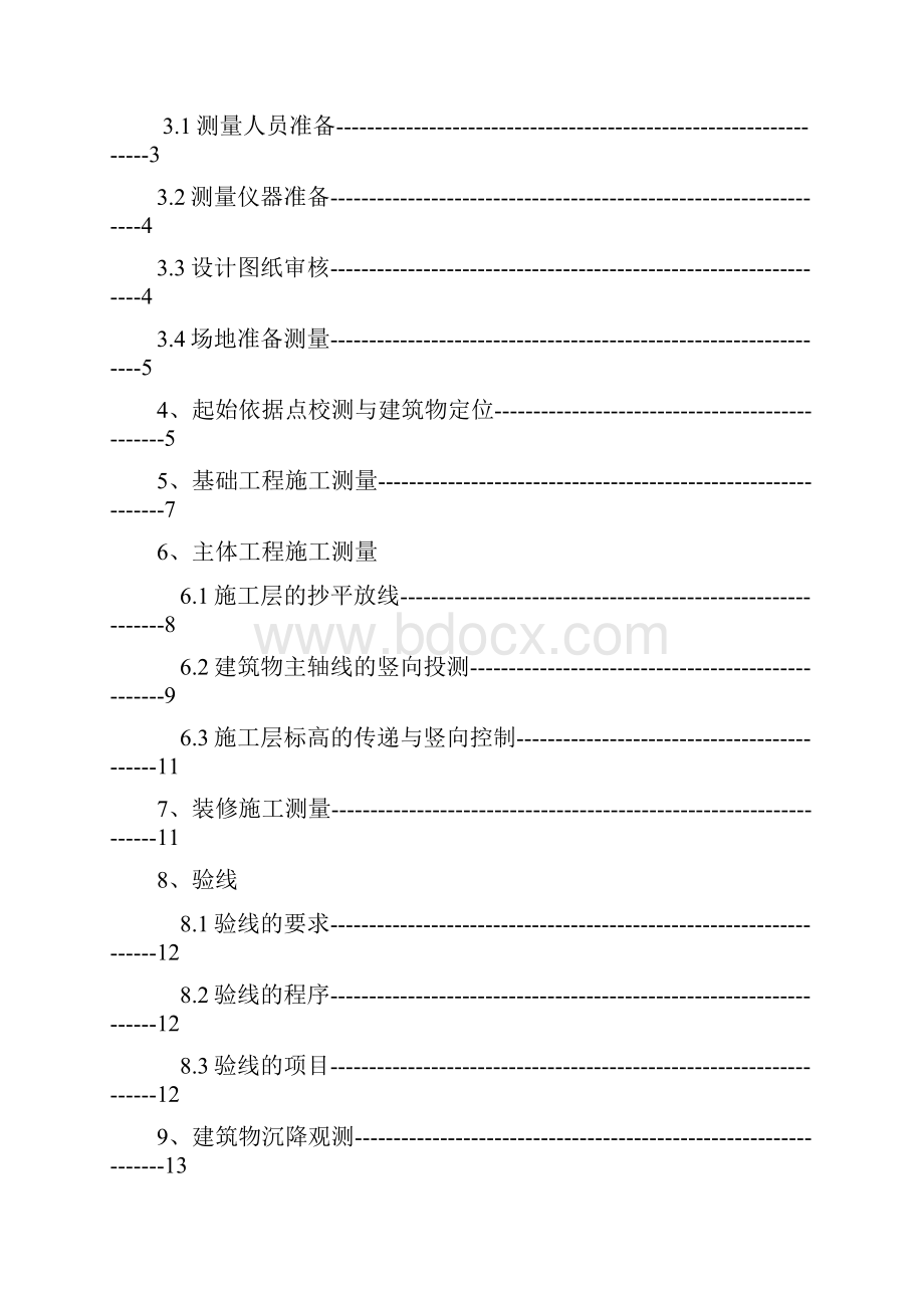 中环施工测量方案Word文档下载推荐.docx_第2页