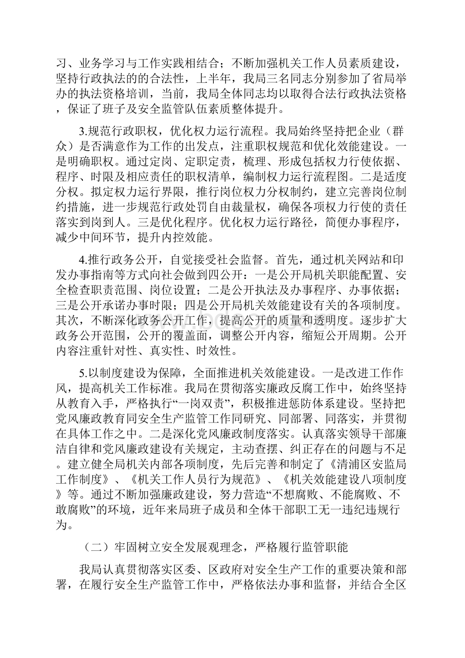 安监局政风行风述职报告与安监局现代化建设工作报告汇编Word格式文档下载.docx_第2页