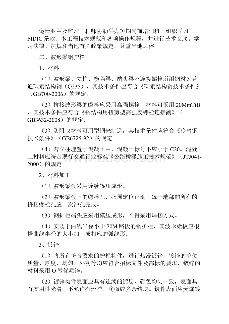 钢护栏施工组织设计方案方案.docx_第2页