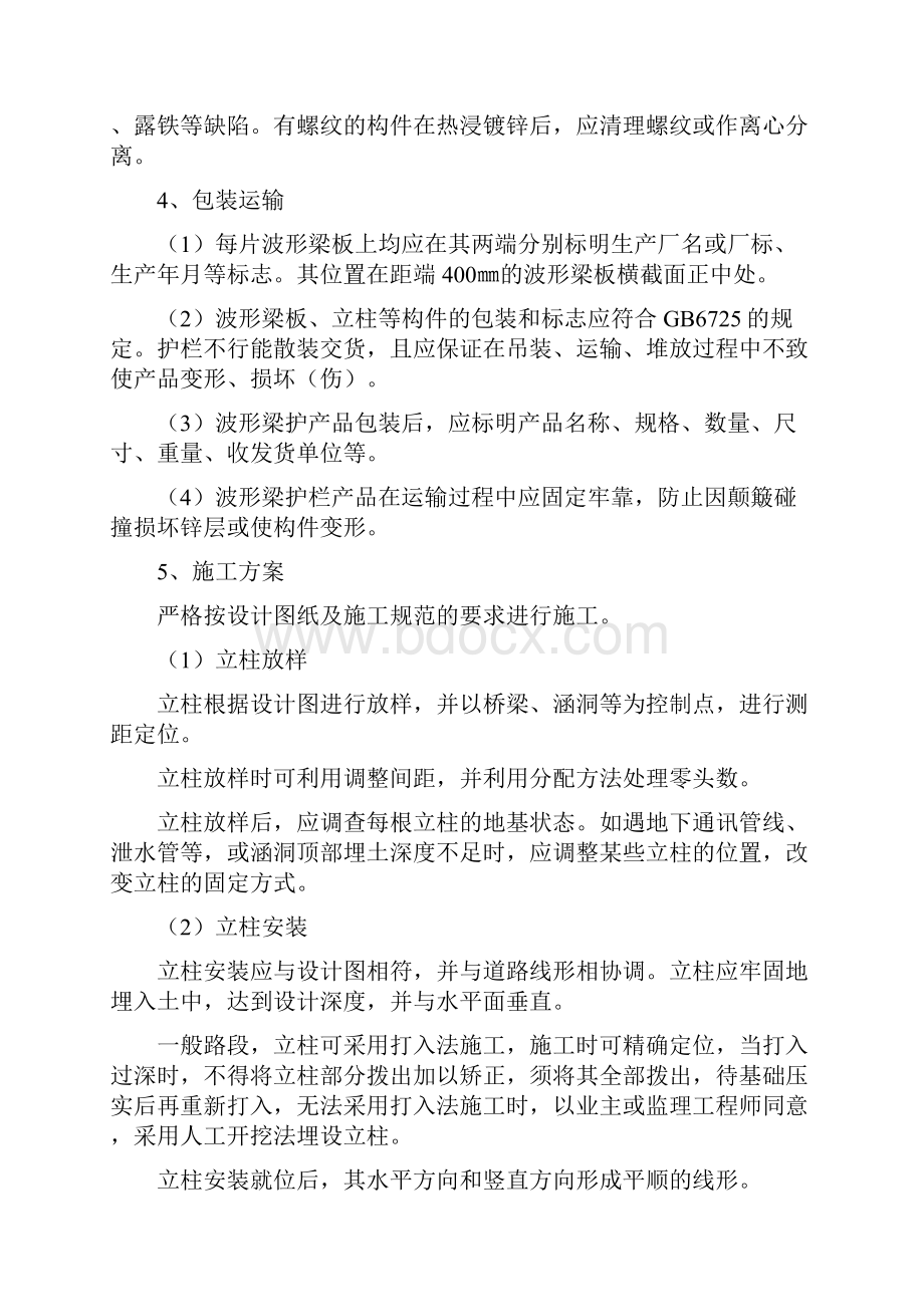 钢护栏施工组织设计方案方案.docx_第3页