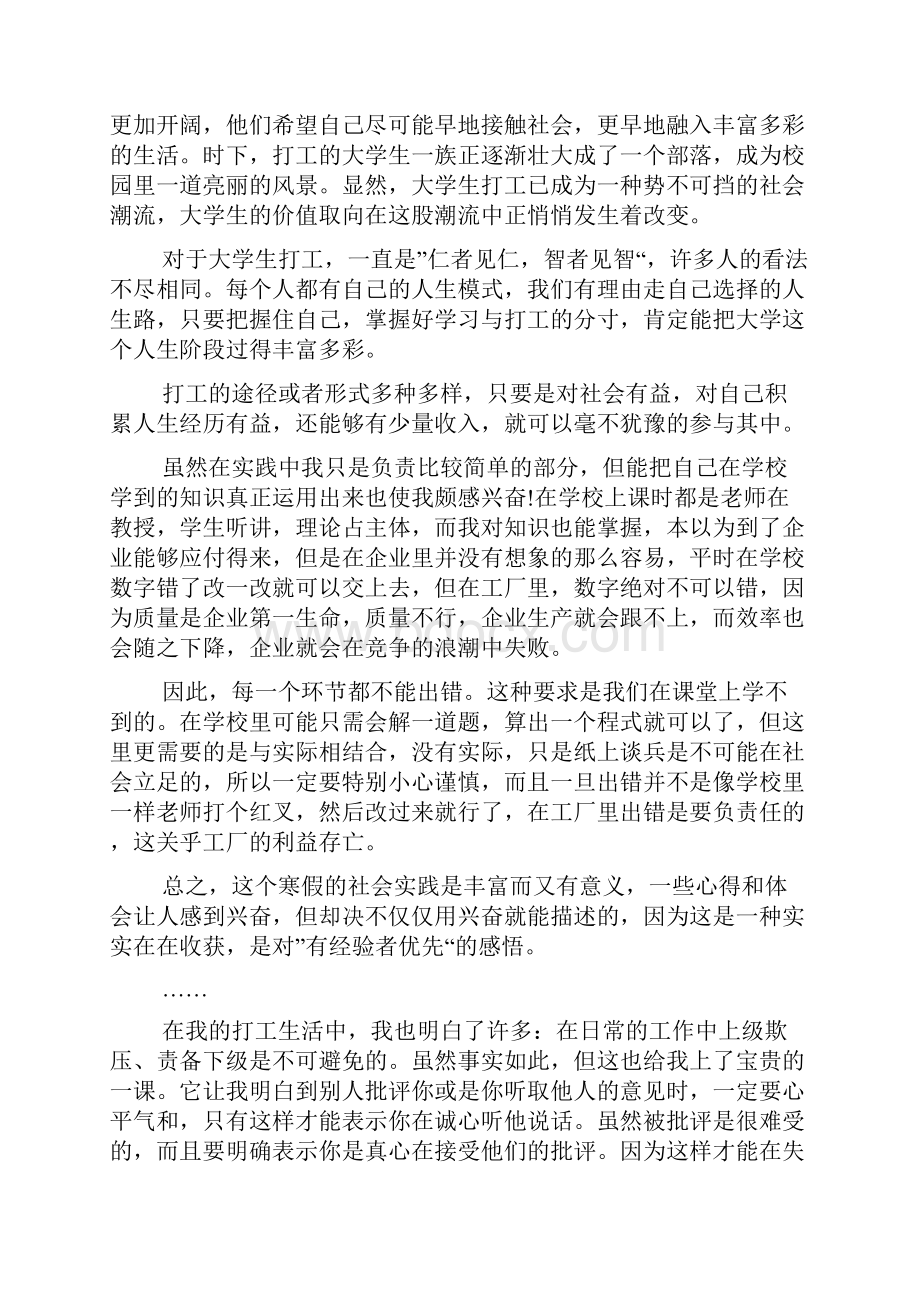 大学社会实践报告3000Word格式文档下载.docx_第2页