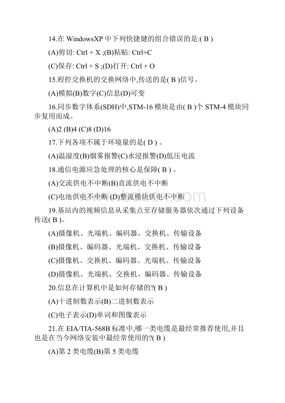 通信专业考试复习汇总.docx_第3页