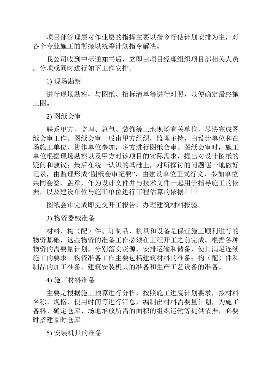 LED大屏施工组织设计Word文件下载.docx_第2页