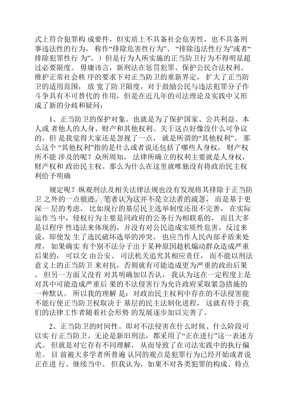 关于正当防卫的粗浅剖析.docx_第2页