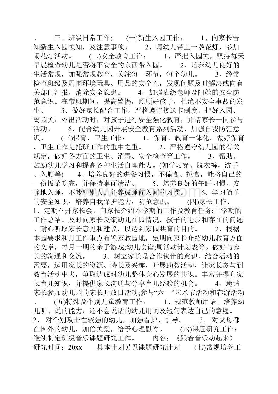 幼儿园小班班级工作计划第一学期.docx_第2页