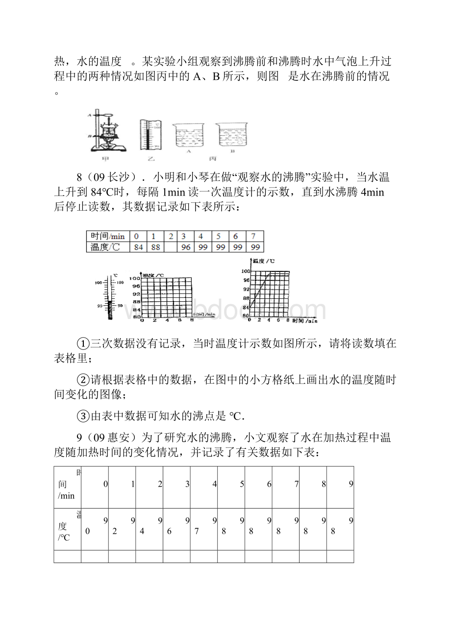 物态变化复习学案练习1文档格式.docx_第3页