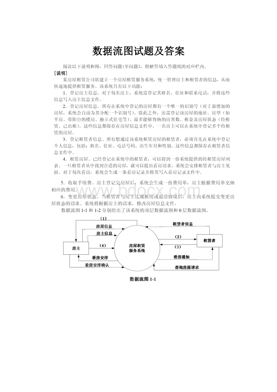 数据流图试题及答案Word格式.docx_第1页