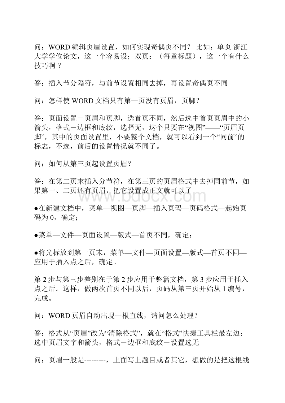 写论文一定要知道的word技巧Word文件下载.docx_第2页