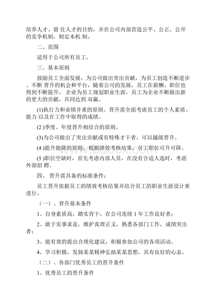 员工晋升机制Word文件下载.docx_第2页