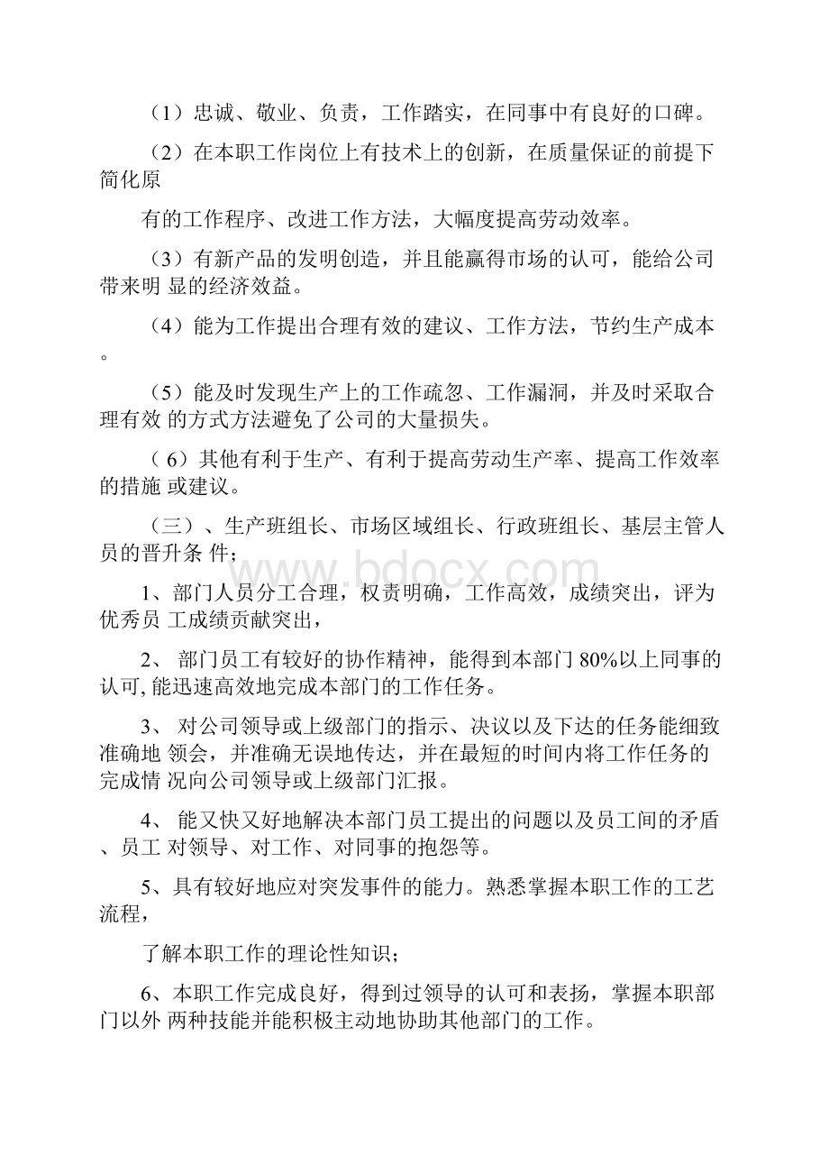 员工晋升机制Word文件下载.docx_第3页