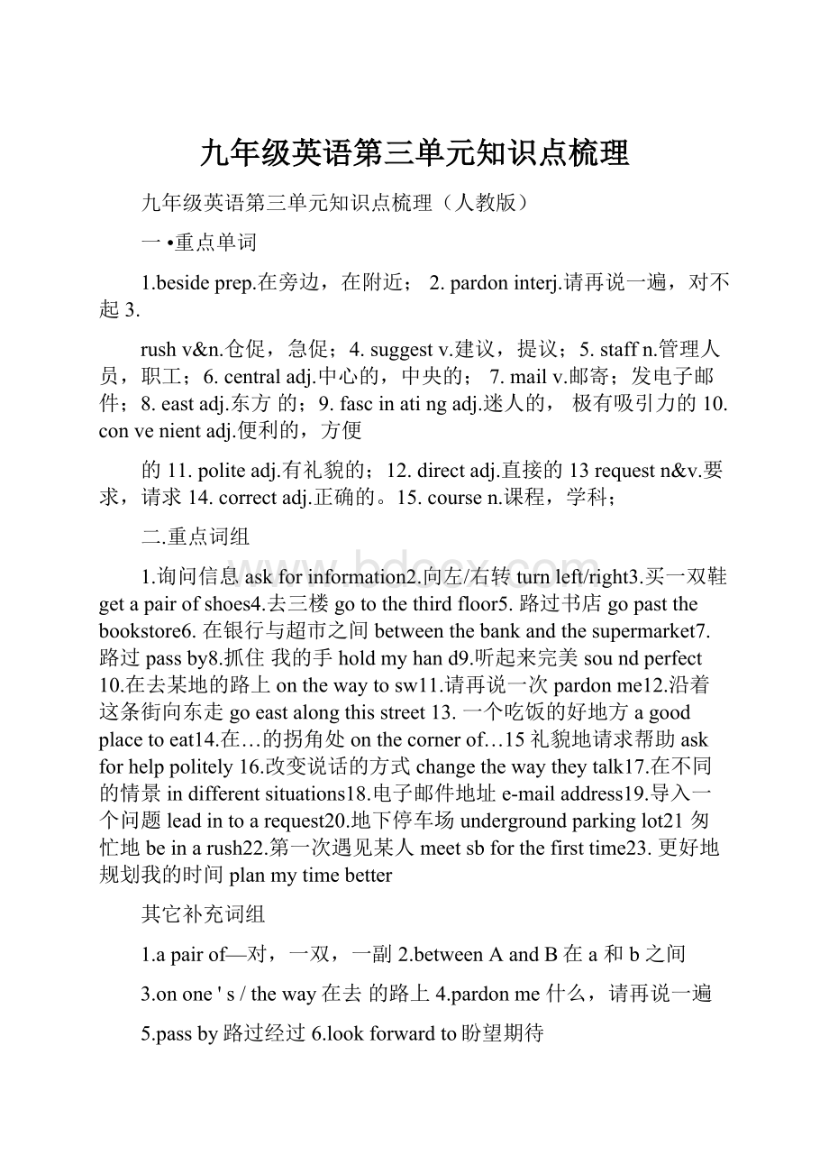 九年级英语第三单元知识点梳理.docx_第1页