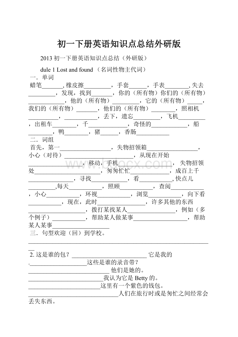 初一下册英语知识点总结外研版.docx_第1页