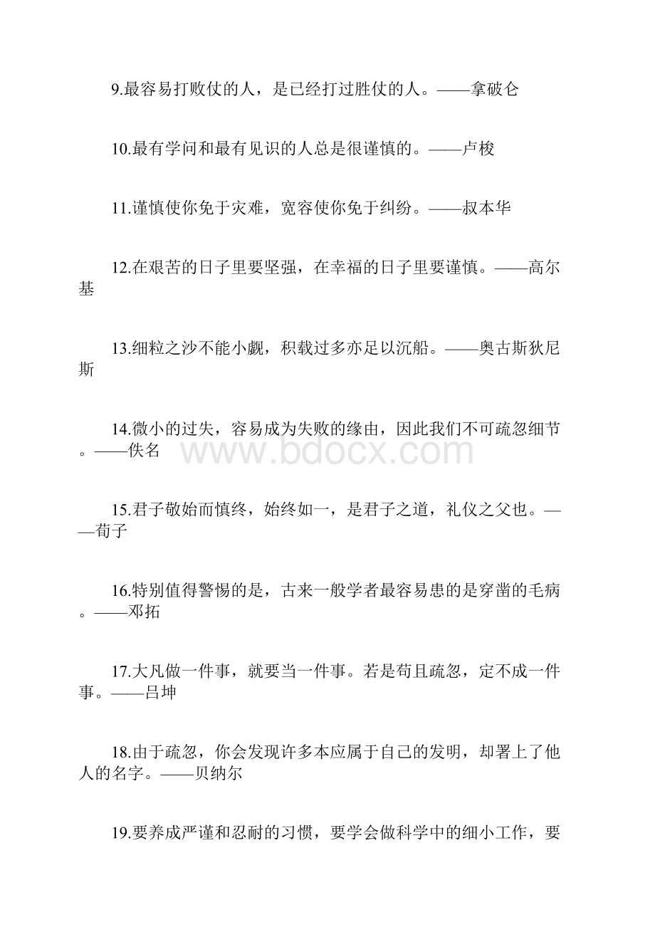 有关严谨的论点论据大全.docx_第3页