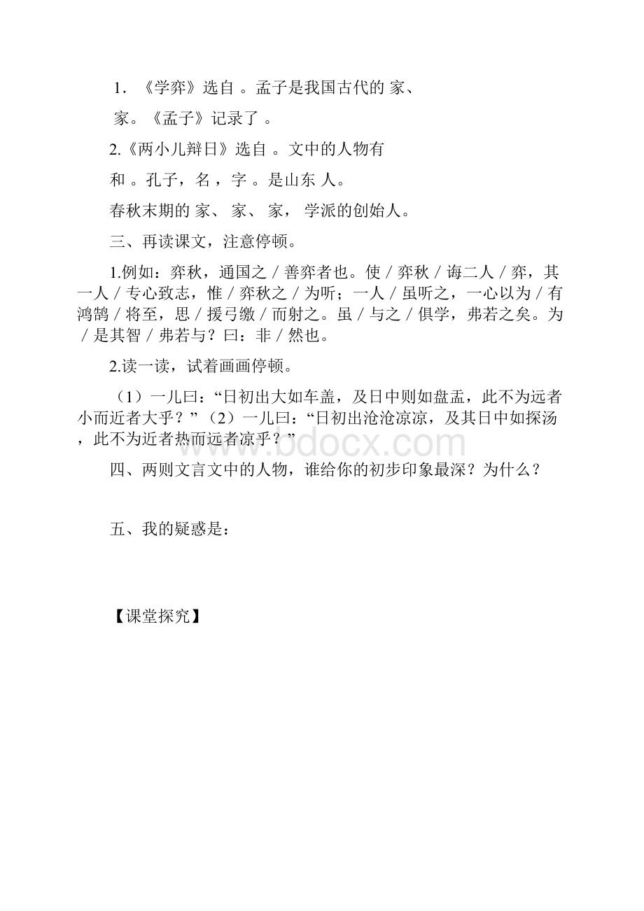 最新人教版小学语文六年级下册第一单元学案Word格式.docx_第2页