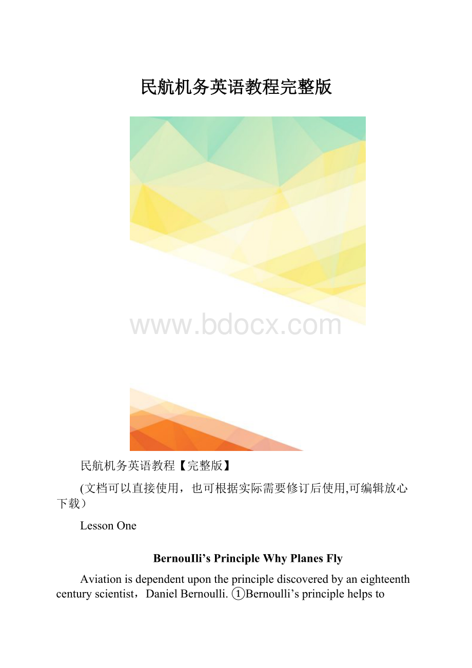 民航机务英语教程完整版.docx_第1页