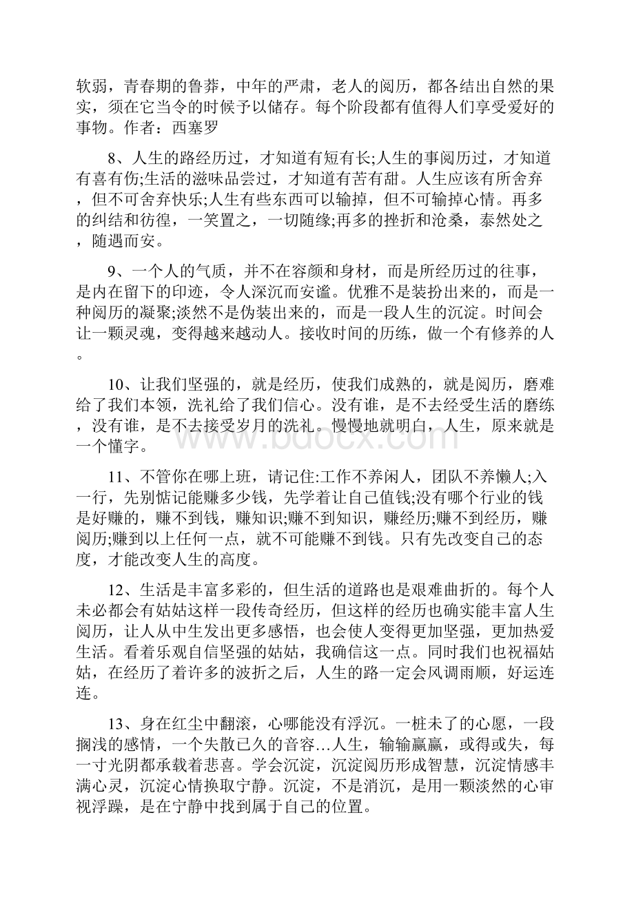 人生阅历的经典语录.docx_第2页