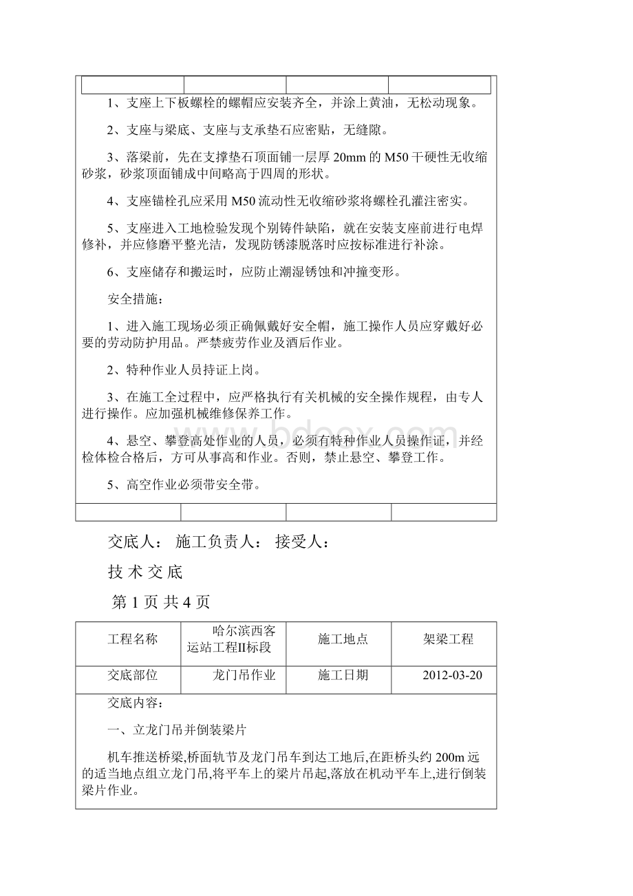 T梁架设技术交底解析Word格式文档下载.docx_第3页