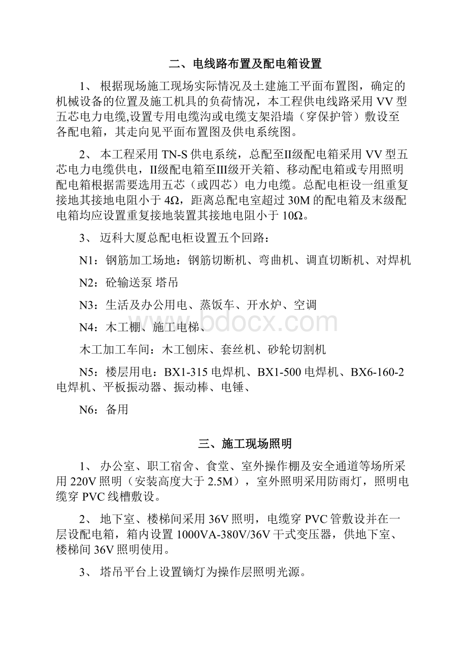 迈科大厦临时用电施工组织设计.docx_第2页