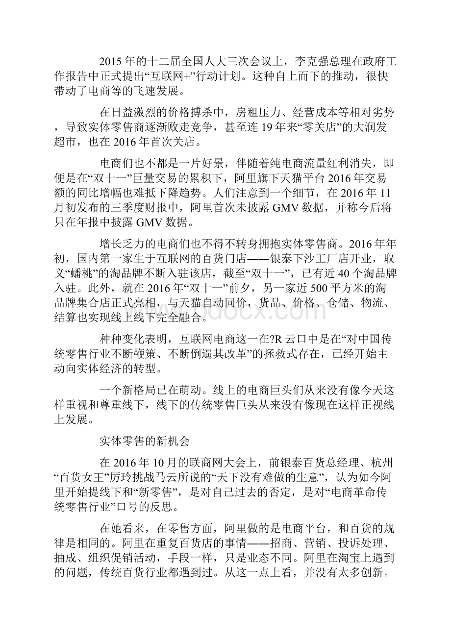 进化论新实体零售时代.docx_第3页