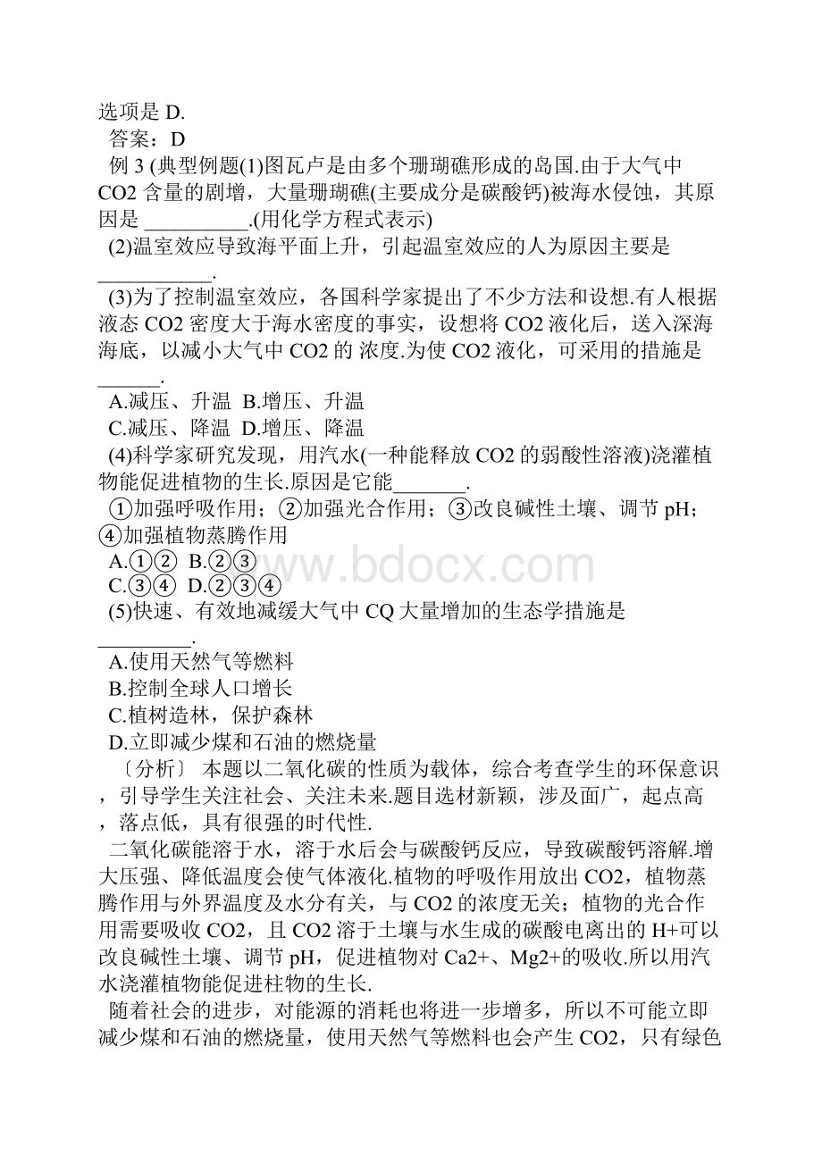 高一化学下册化学反应中的能量变化随堂练习题及答案.docx_第2页